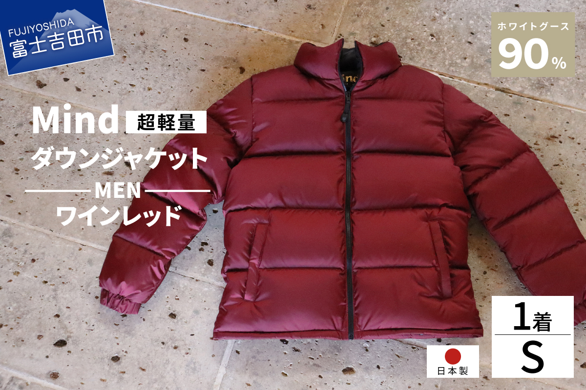 高品質 ダウンジャケット 900フィルパワー メンズ 日本製 Mind 超軽量 羽毛 Sサイズ ワインレッド ワインレッド Sサイズ