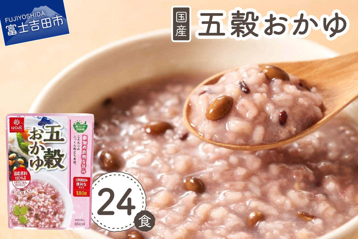 五穀おかゆ　24食　【 防災 備蓄 ストック 保存 】