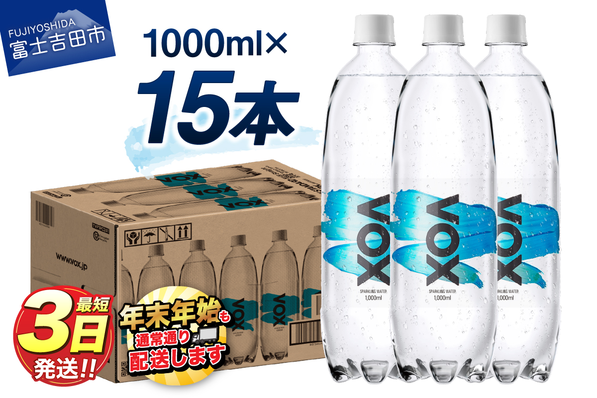VOX バナジウム 強炭酸水 1000ml 15本(ストレート)【マツコの知らない世界】 ストレート
