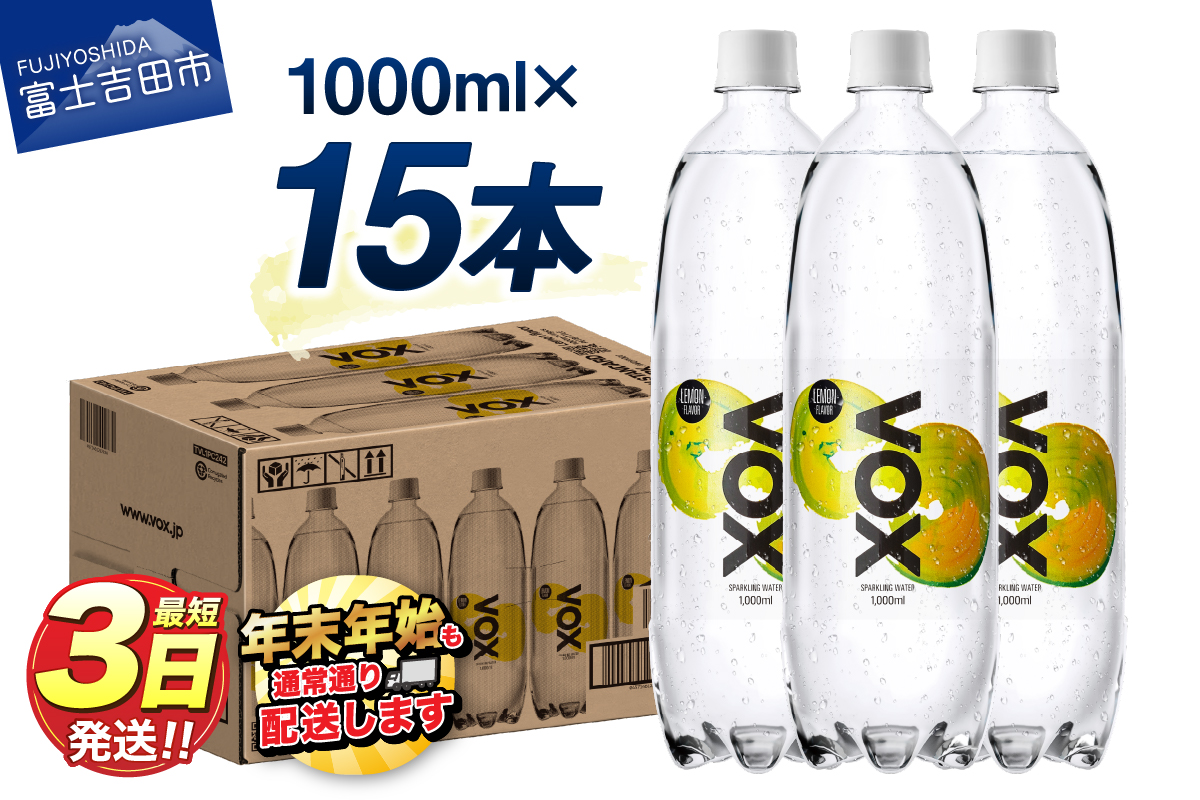 VOX バナジウム 強炭酸水 1000ml 15本(レモンフレーバー) レモンフレーバー