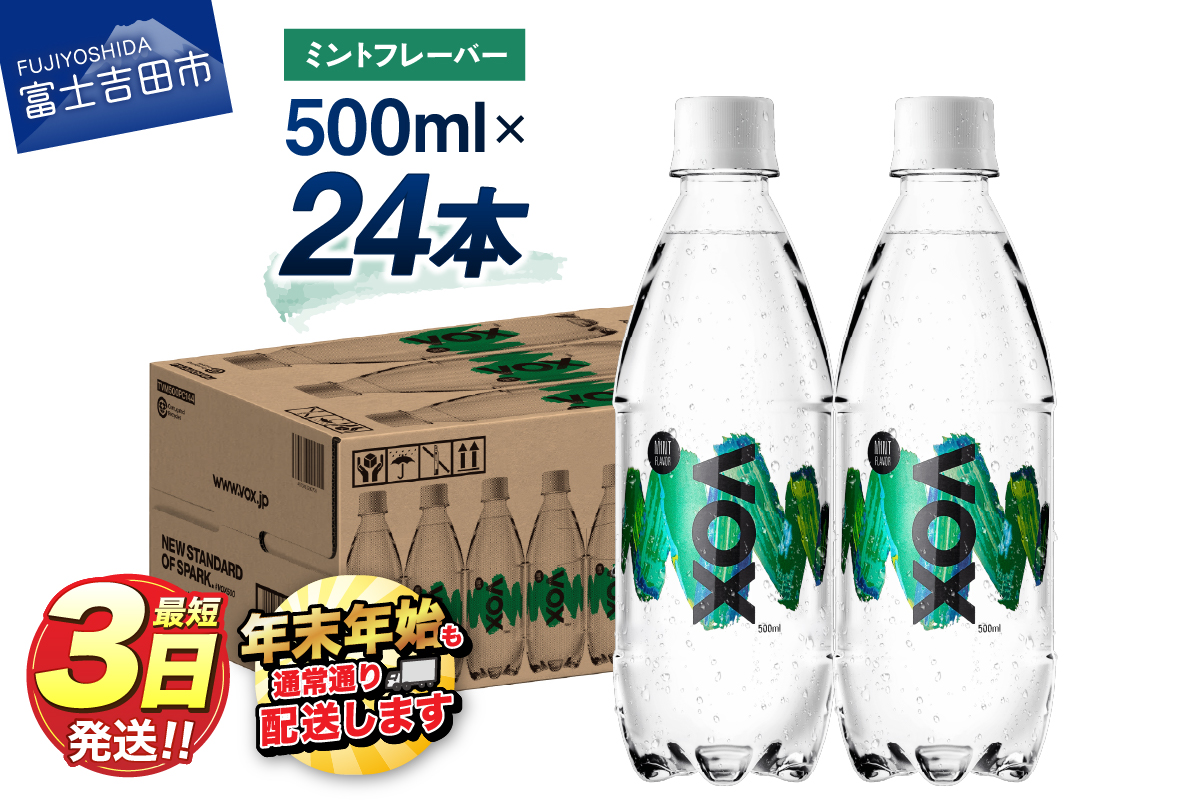 VOX バナジウム 強炭酸水 500ml 24本(ミントフレーバー) ミントフレーバー