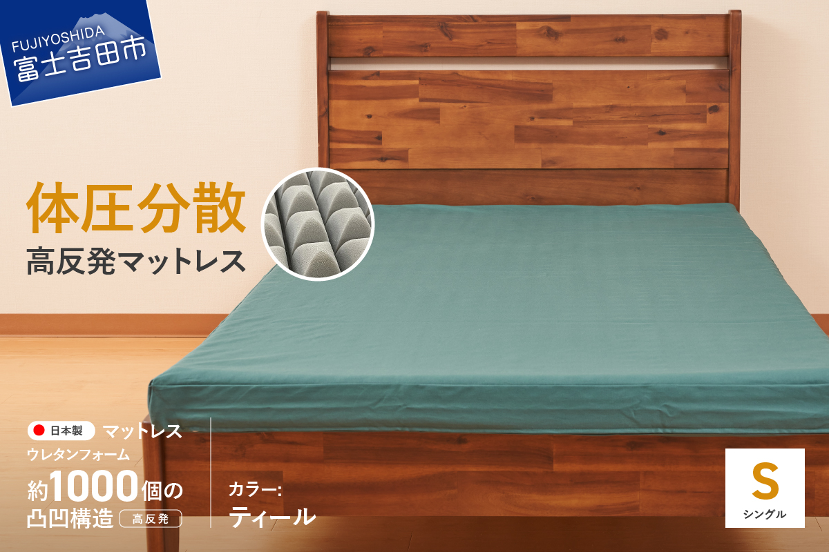 オックス地カバー付き　高反発体圧分散型ウレタンマットレス　ティール