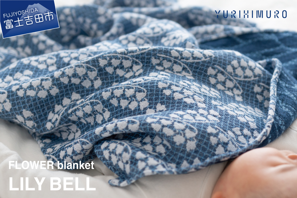 YURI HIMURO FLOWER blanket LILY BELL