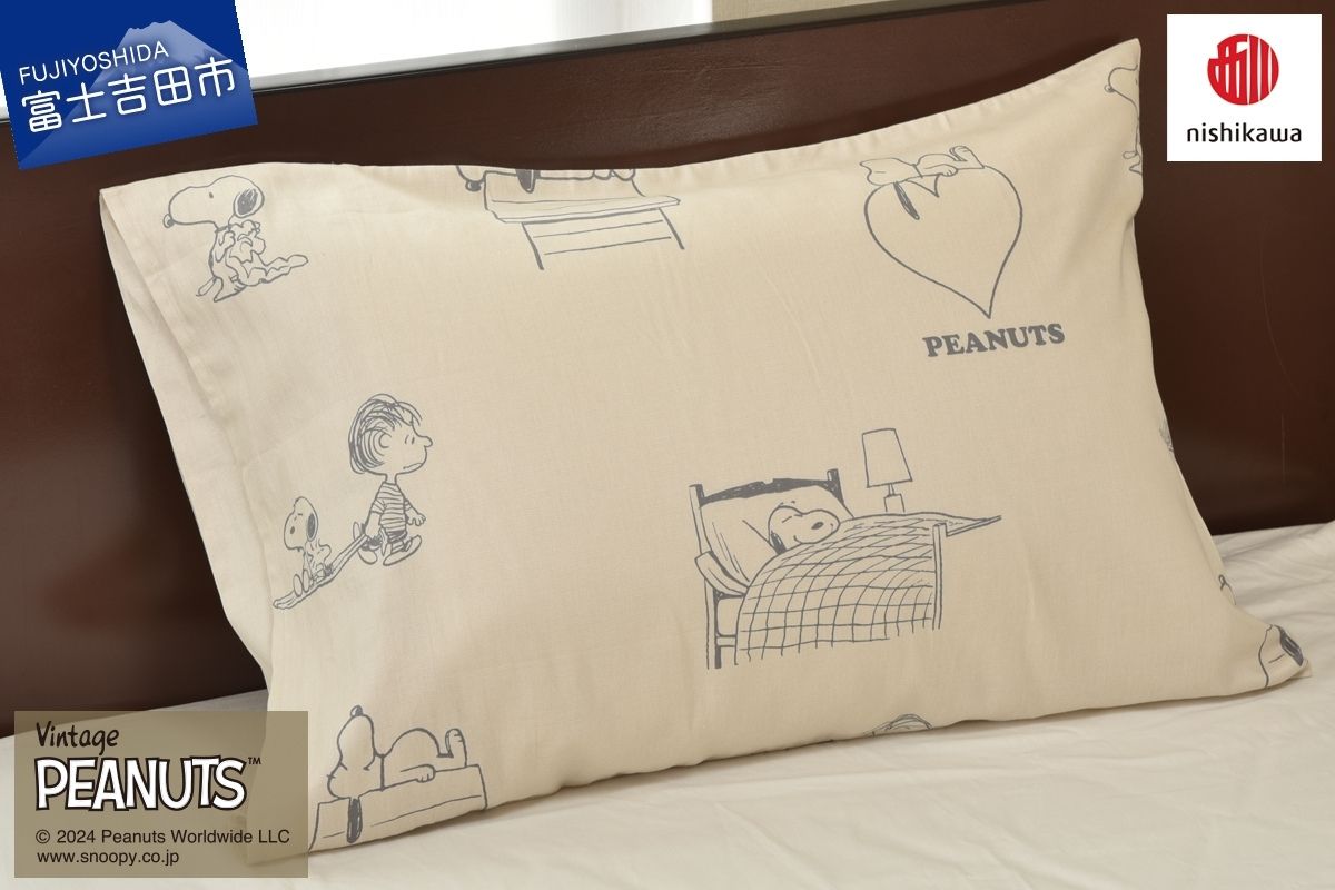 西川 PEANUTS スヌーピーピローケース ベージュ
