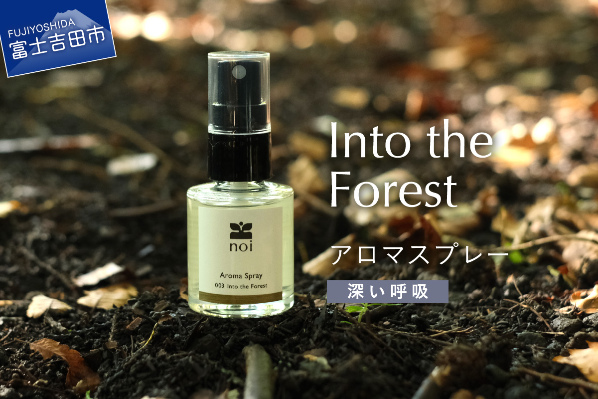 Into the Forest アロマスプレー <深い呼吸>
