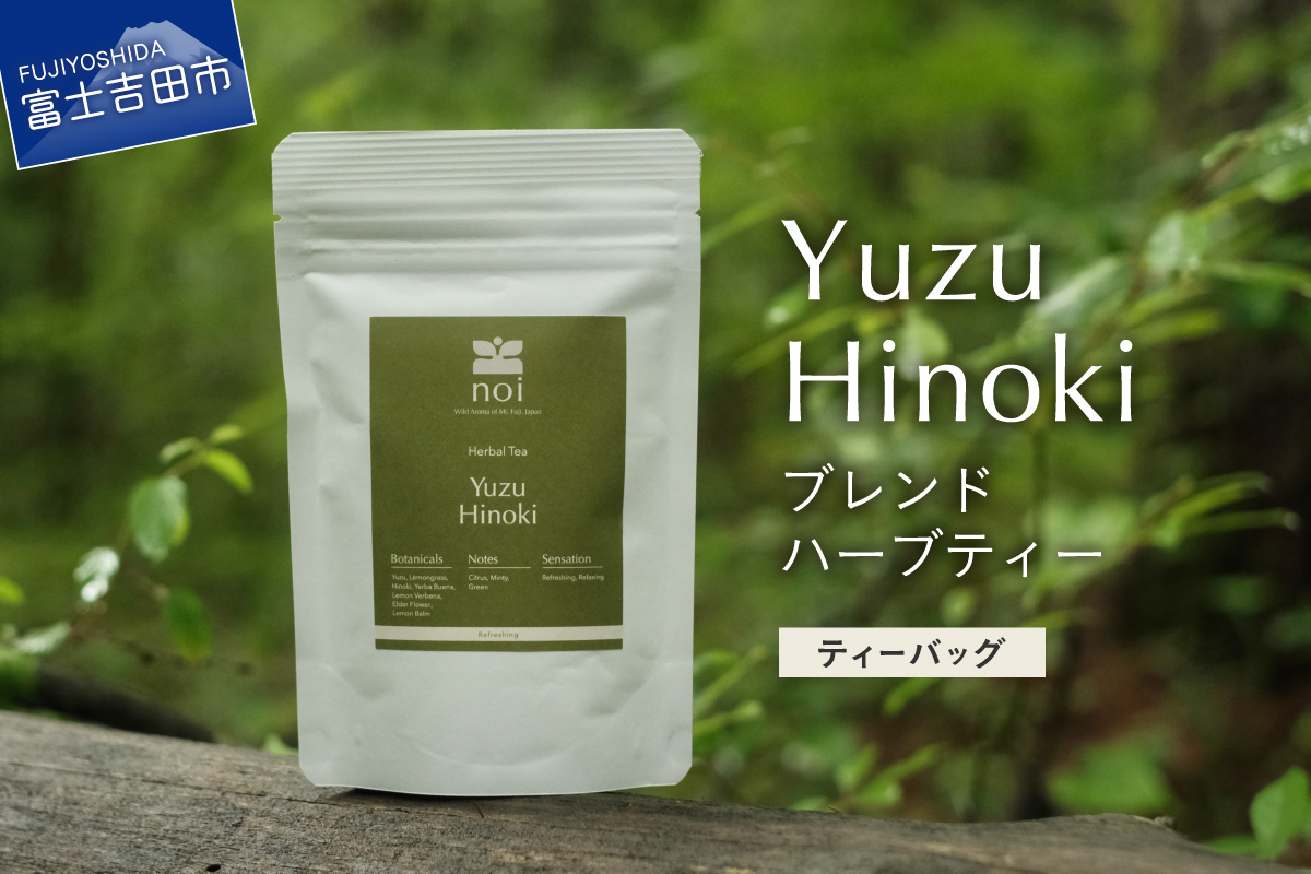 柚子ヒノキ ブレンド ハーブティー <ティーバッグ>