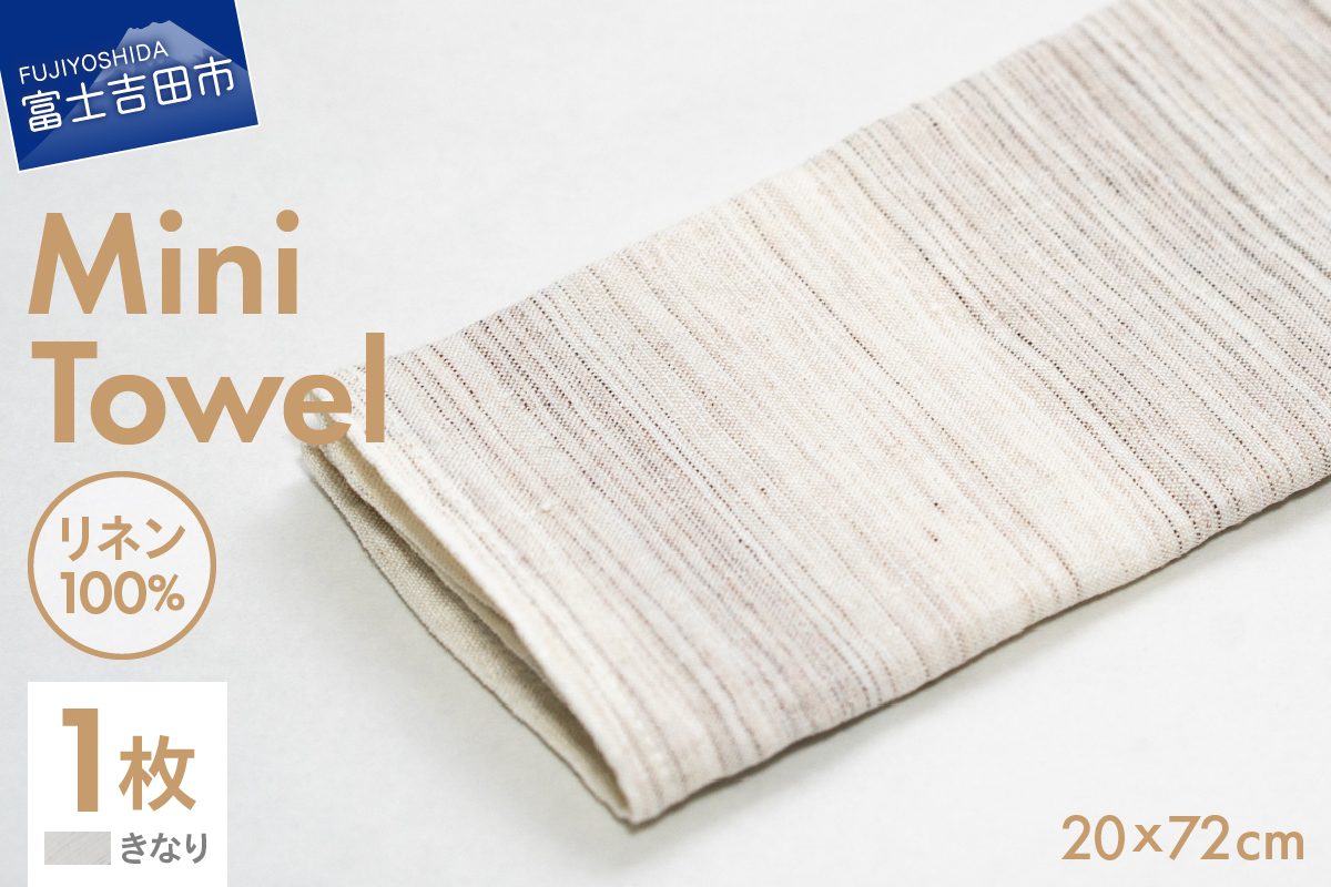 Lin-Lin リネンタオル Mini Towel リネン100％ きなり (20x72cm)