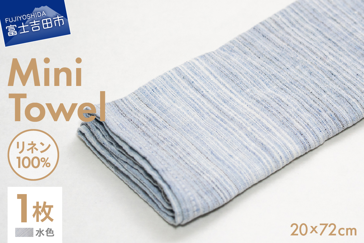 Lin-Lin リネンタオルMini Towel リネン100％ 水色 (20x72cm)
