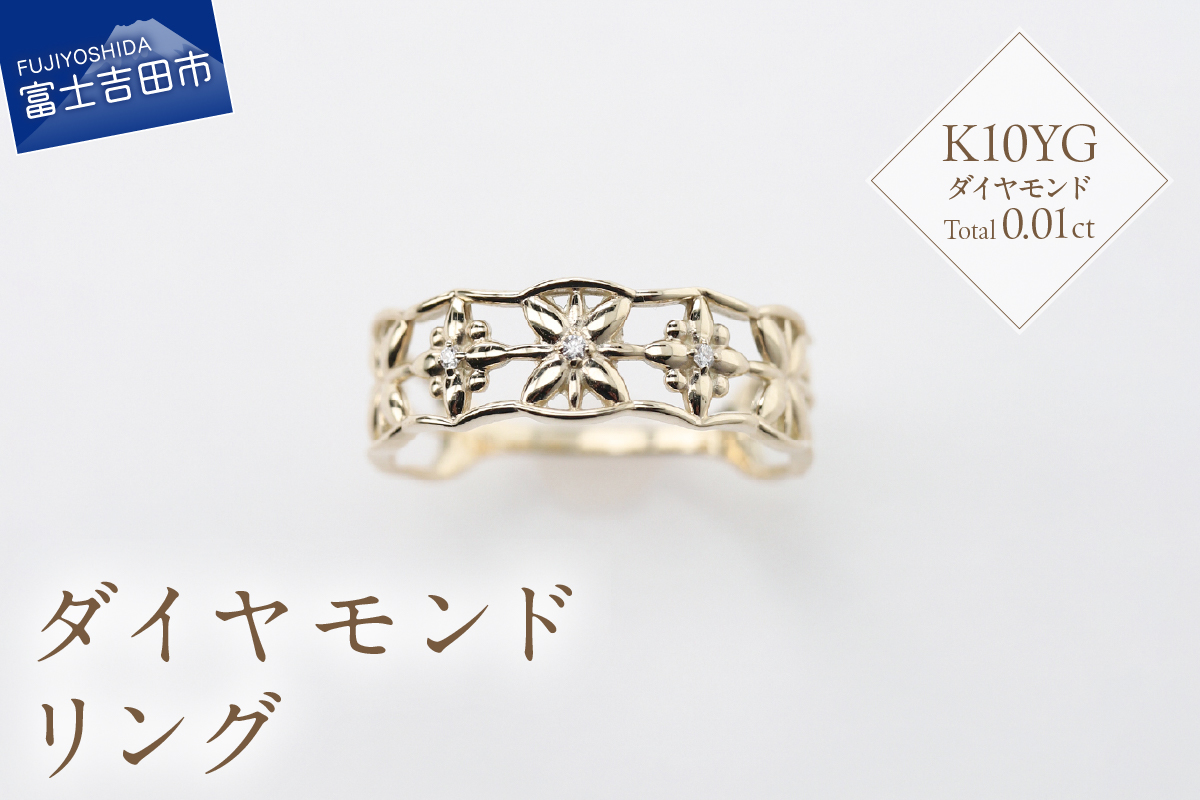 K10イエローゴールド　ダイヤモンドリング　S-5646