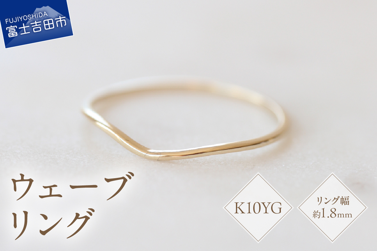 K10イエローゴールドウェーブリング　S-5703
