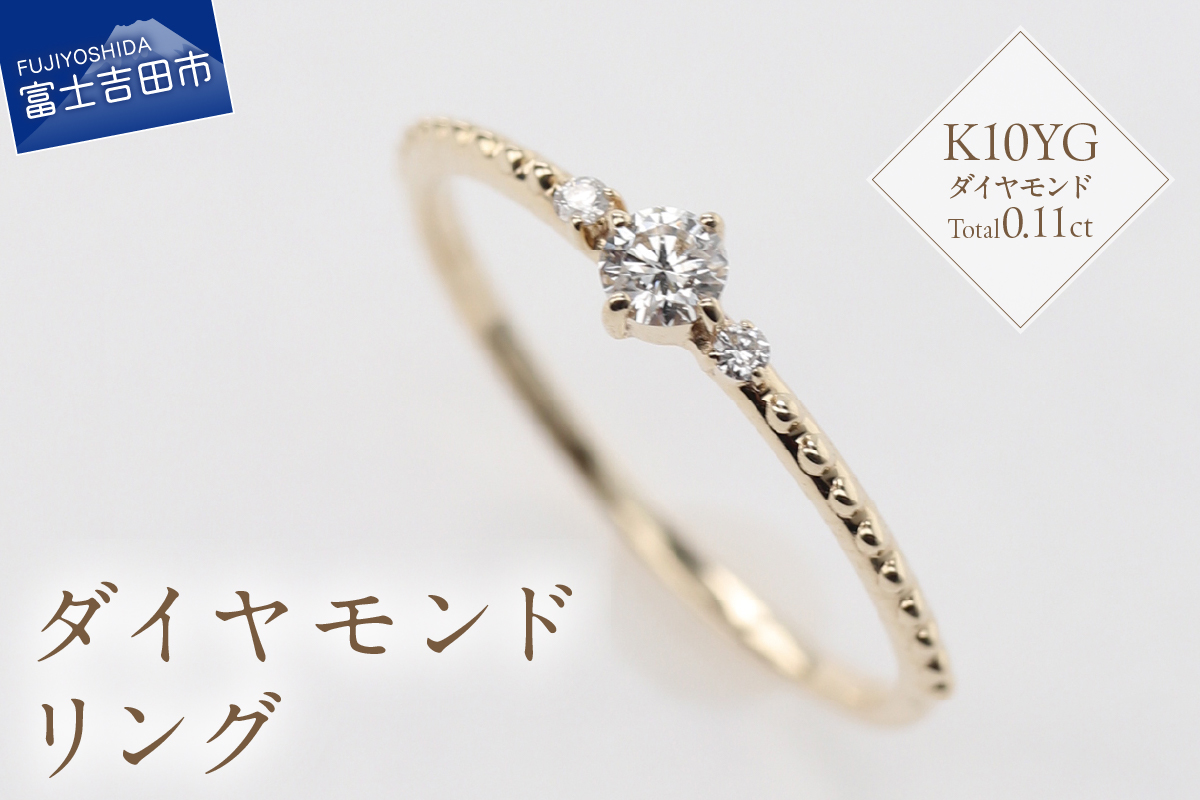 K10YG ダイヤモンドリング　S-5709