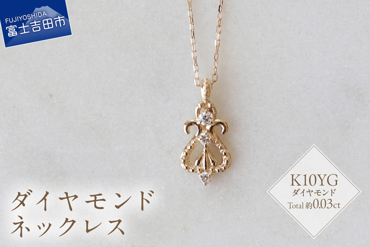 K10YG ダイヤモンドネックレス　S-5714