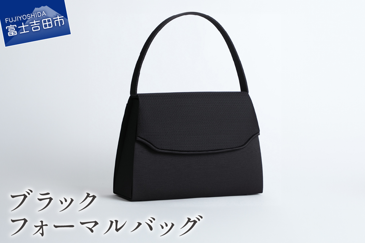 ブラックフォーマルバッグ　LN-B09