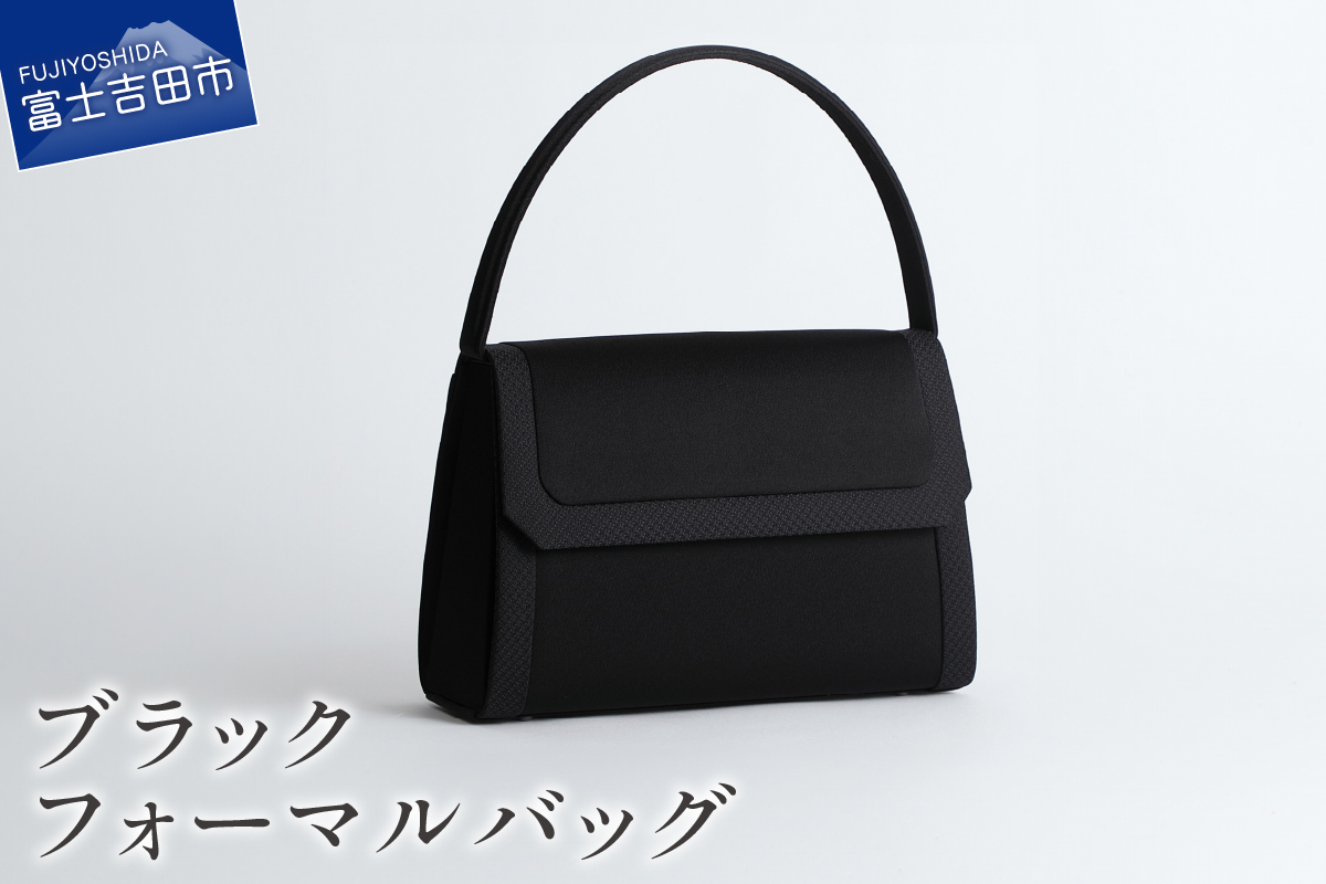 ブラックフォーマルバッグ　LN-B30