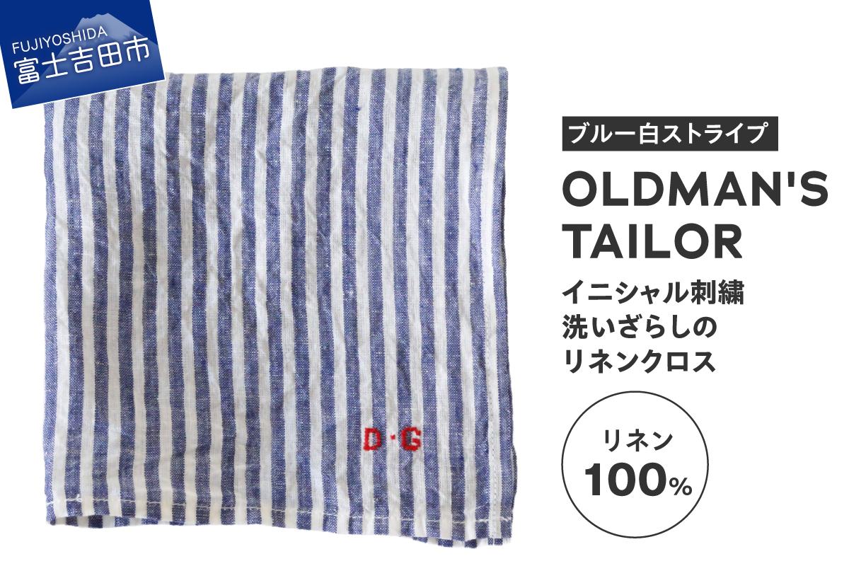 【R&D.M.Co-】LINEN CLOTH　ブルー白ストライプ