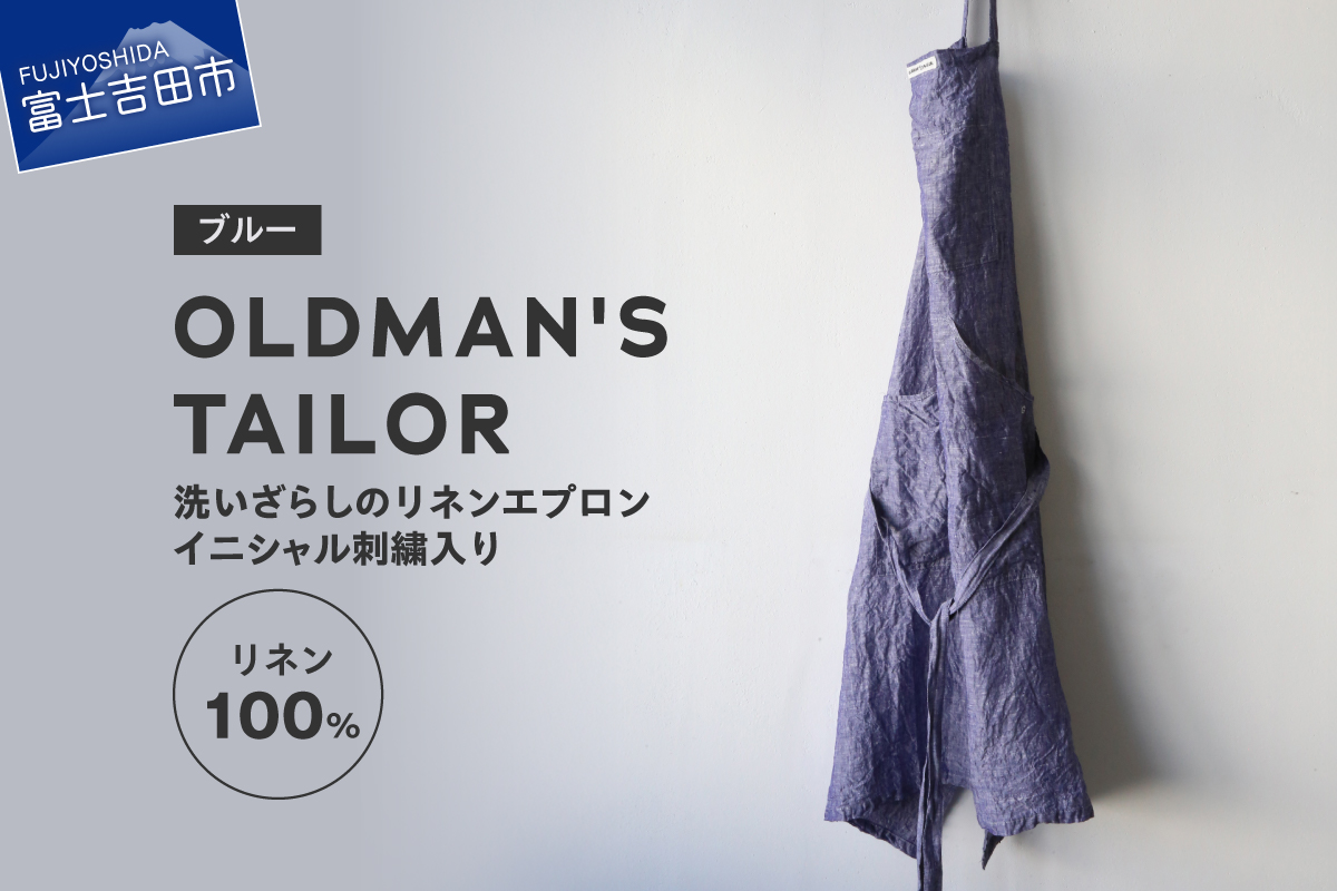 【OLDMAN'S TAILOR】LINEN APRON　ブルー