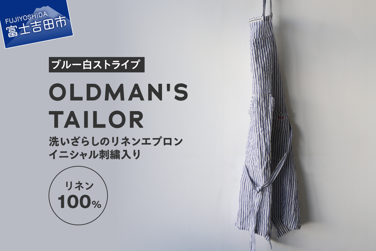 【OLDMAN'S TAILOR】LINEN APRON　ブルー白ストライプ