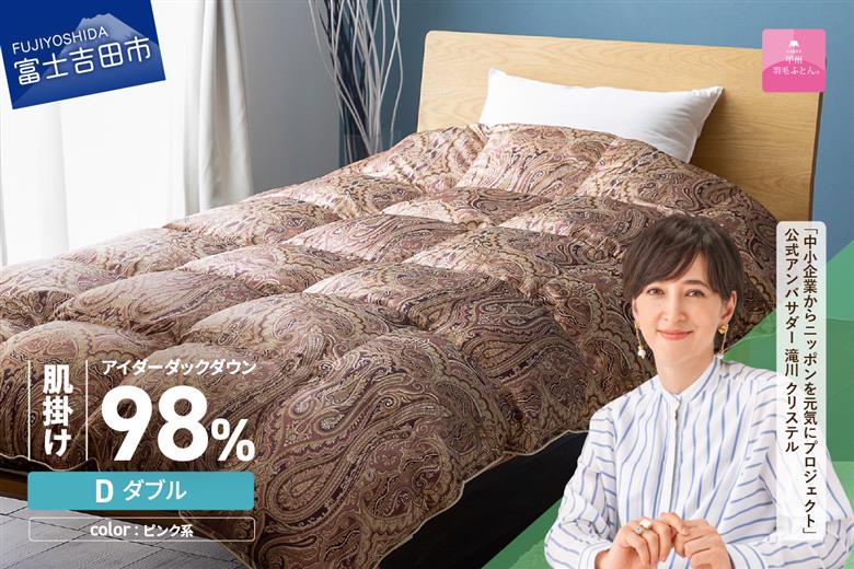 【甲州羽毛ふとん】肌掛シルクプリント手選別アイダーダウン（ダブル） ピンク系