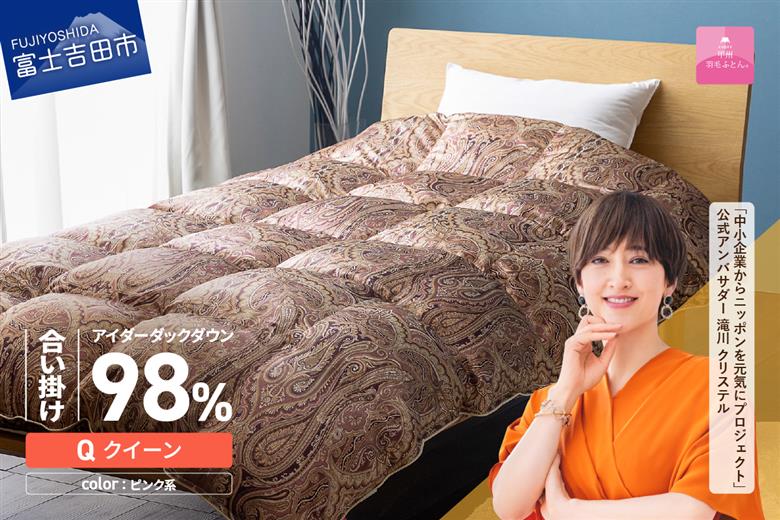 【甲州羽毛ふとん】合掛けシルクプリント手選別アイダーダウン（クイーン） ピンク系