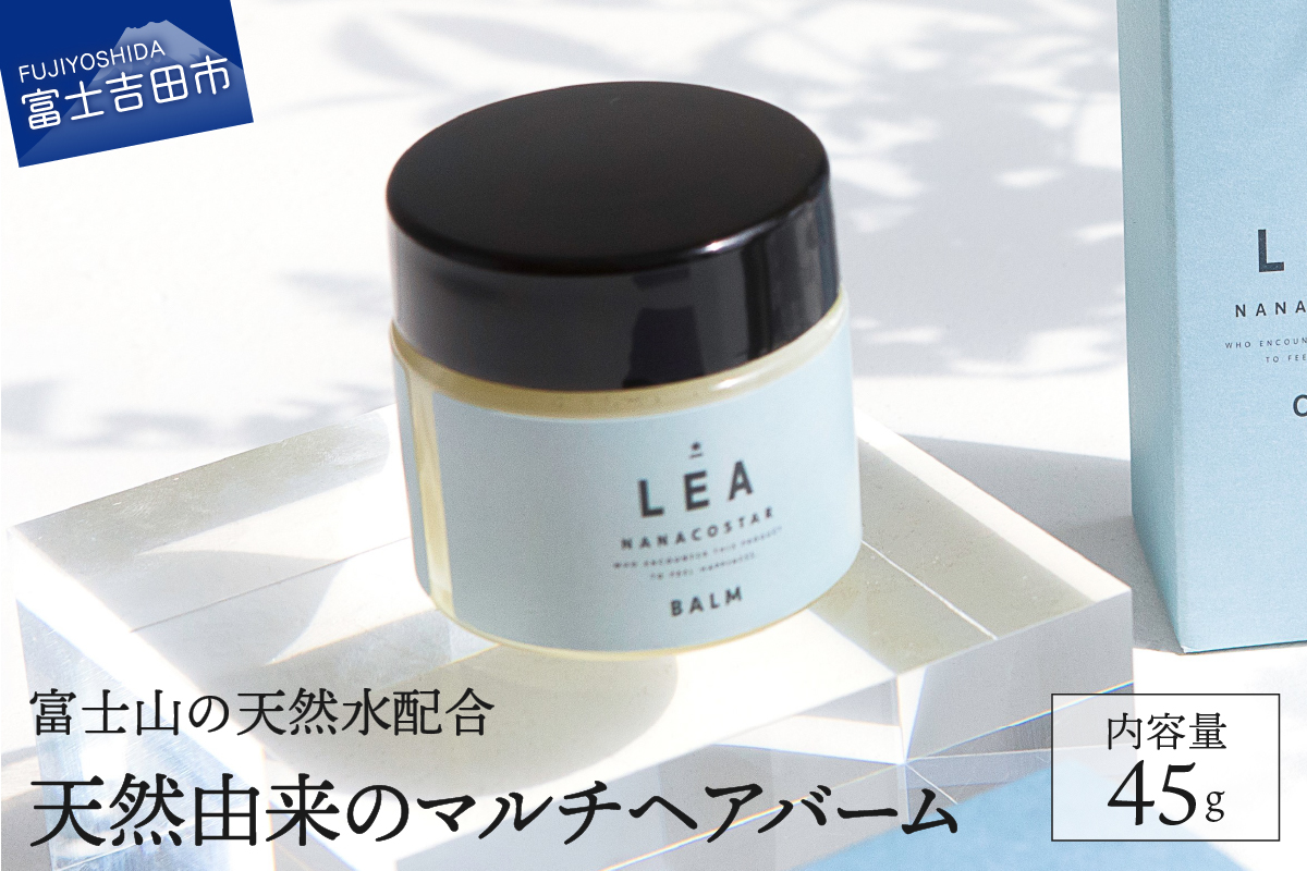 [富士山の天然水配合]天然由来のマルチバーム LEA ヘアバーム