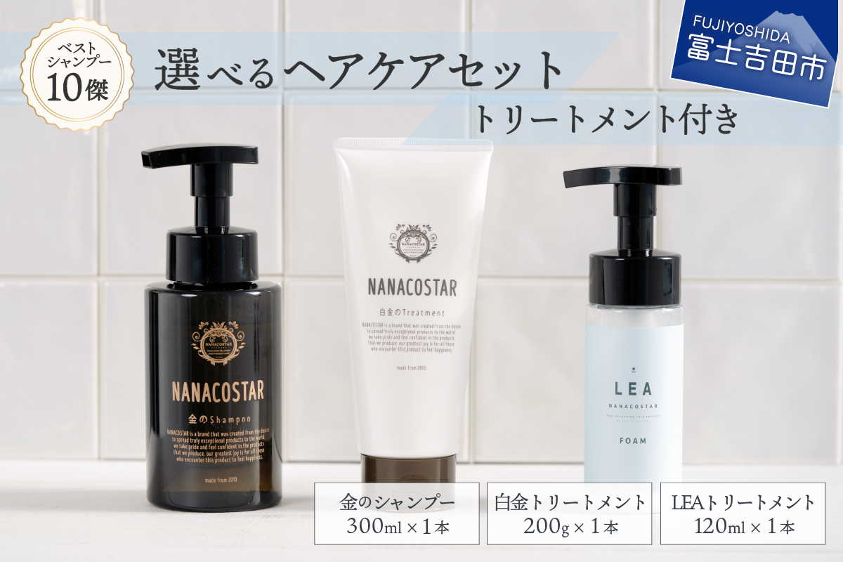 「ベストシャンプー10傑」トリートメント付き 選べるヘアケアセット[ダメージセット/LEAホイップ]