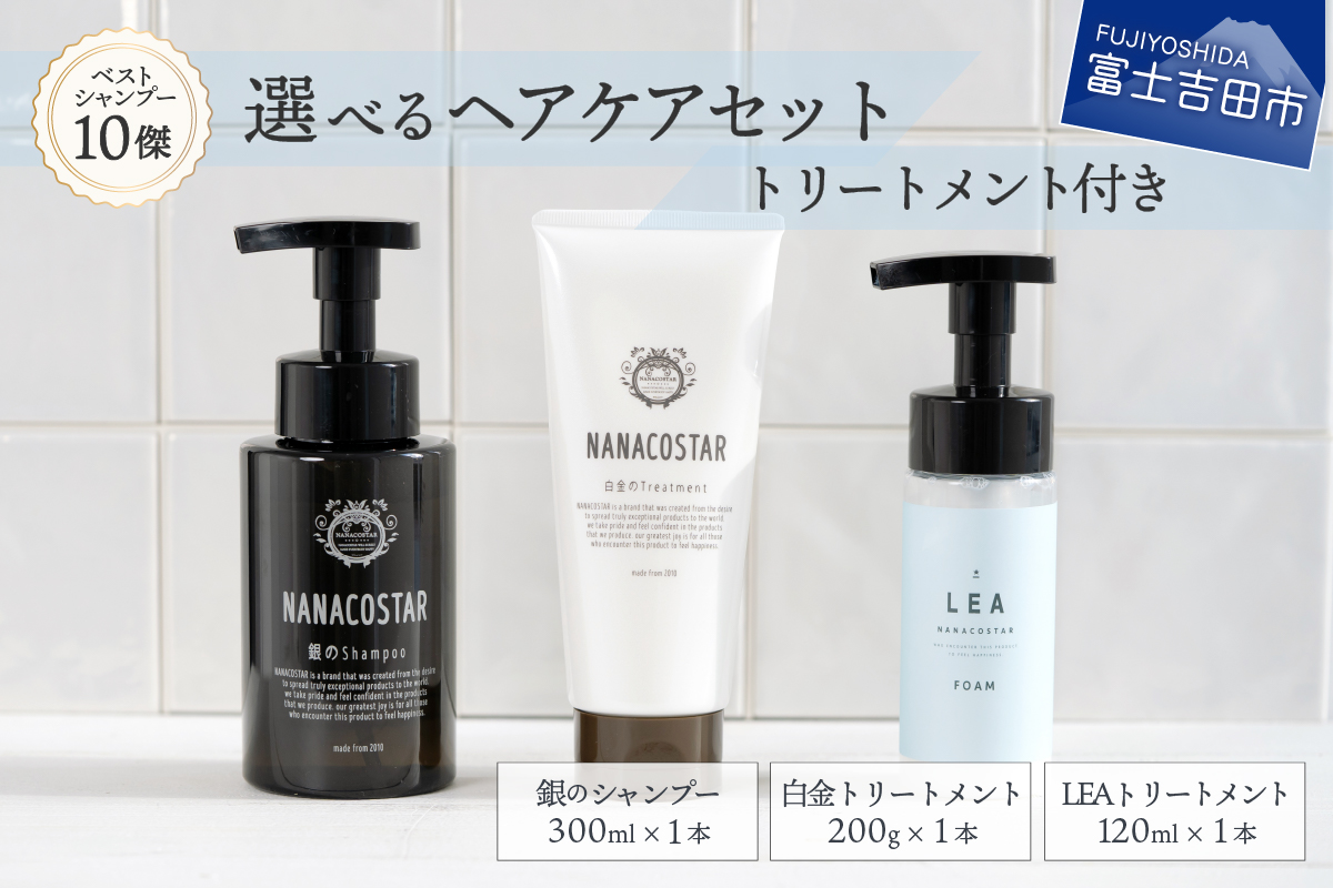 「ベストシャンプー10傑」トリートメント付き 選べるヘアケアセット[スカルプセット/LEAホイップ]