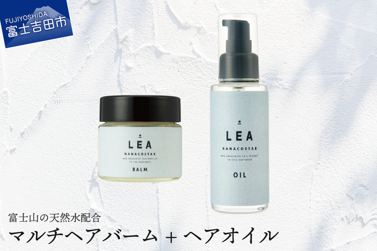 天然由来のLEAヘアオイル・LEAマルチヘアバームセット