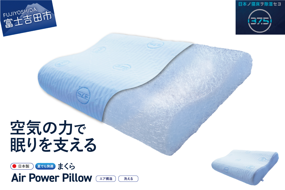 枕 夏用ピロー AirPowerPillow枕[エア構造枕]DryCoolモデルまくら