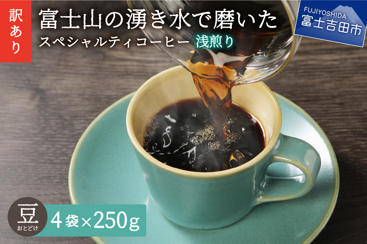 [訳あり] 八百万ブレンド 浅煎り コーヒー 豆 1kg