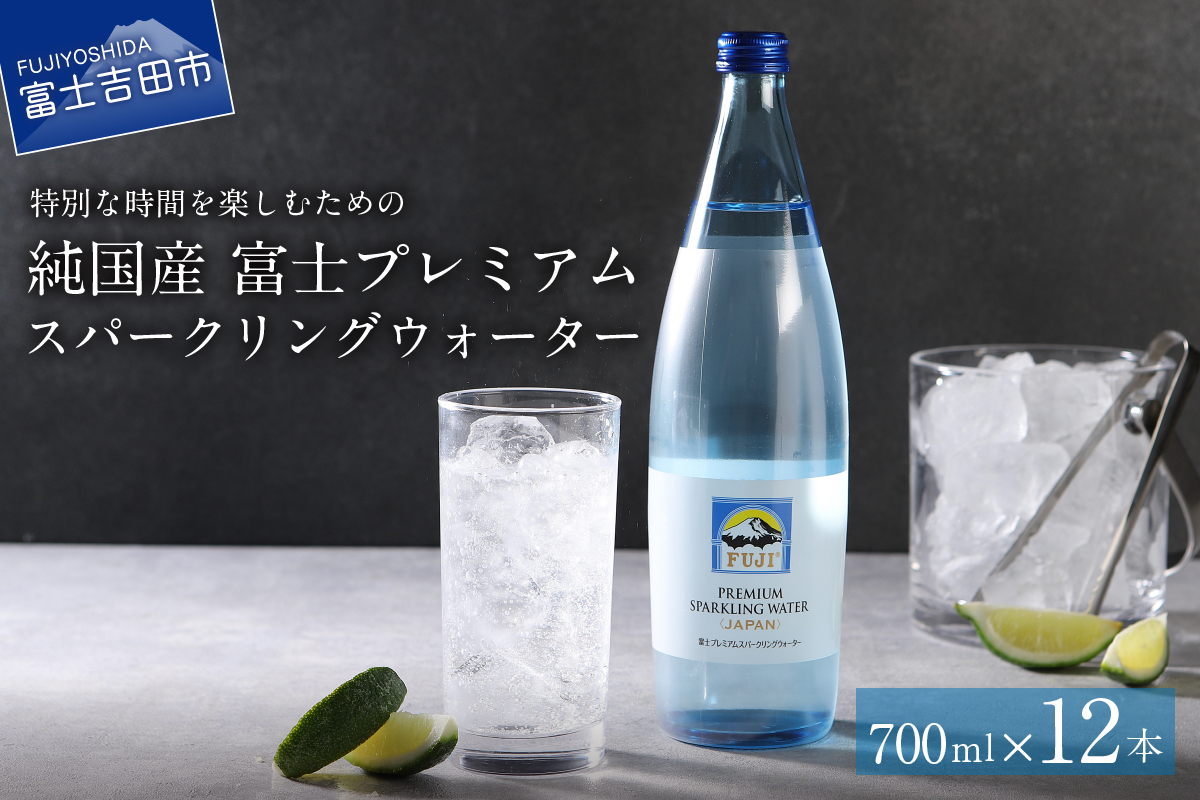 富士ミネラルウォーター スパークリングウォーター 700ml×12本