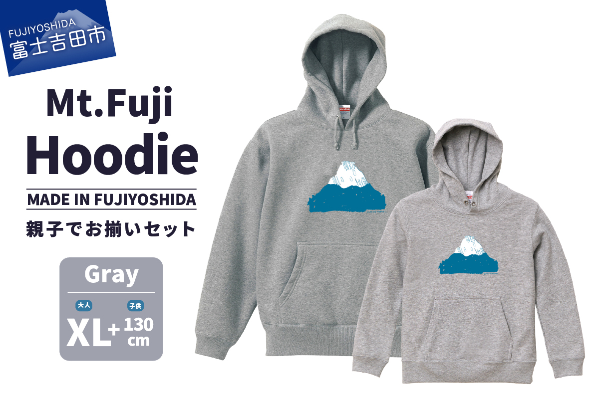 [親子でお揃い] Mt.Fuji Hoodie SET [MADE IN FUJIYOSHIDA]Gray XLサイズ×Gray 130cm [パーカー グレー]