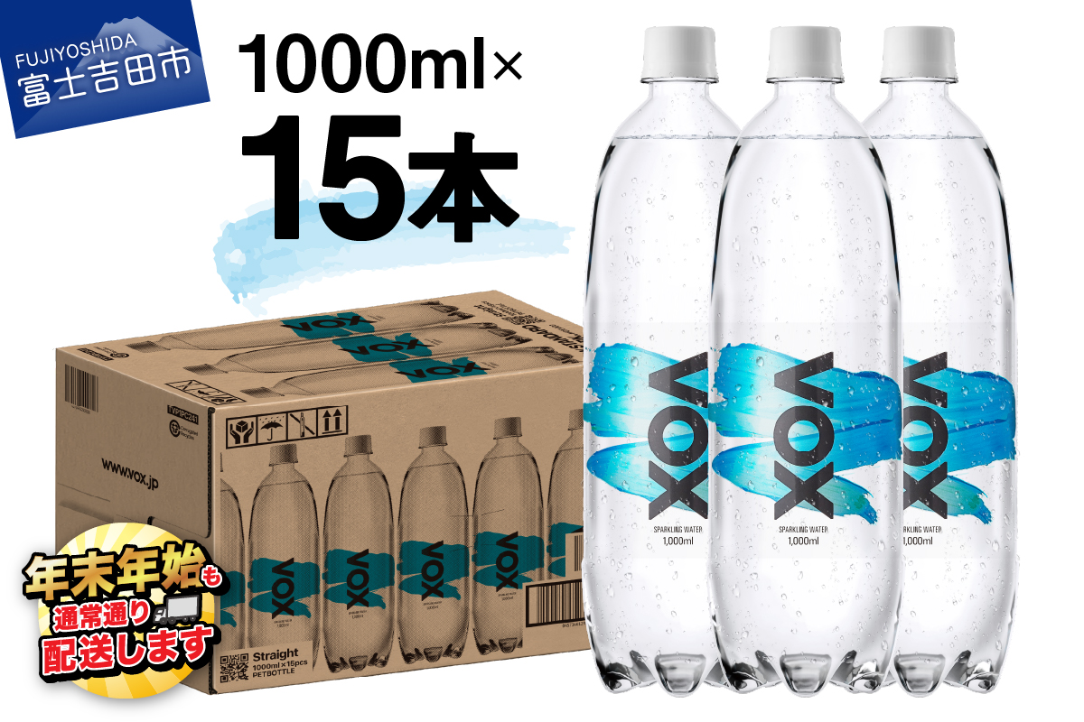 VOX バナジウム 強炭酸水 1000ml 15本(ストレート)[マツコの知らない世界]