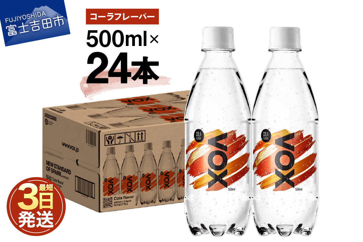 VOX バナジウム 強炭酸水 500ml 24本(コーラフレーバー)