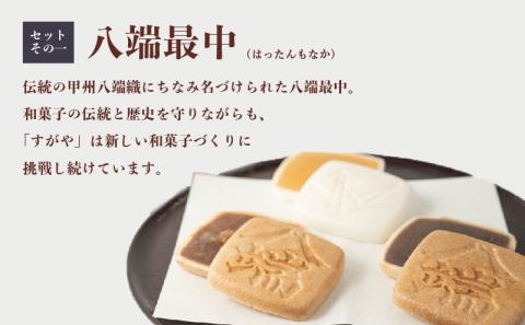 ～ 創業明治二十五年　伝統の味 ～ 手作り和菓子セット