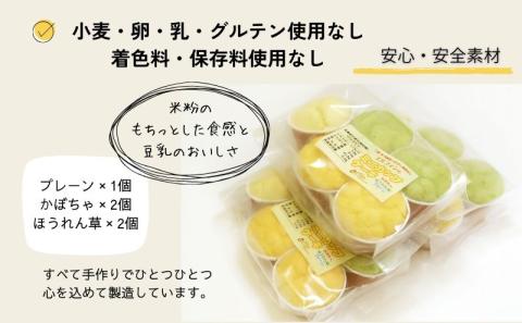 お米100％でつくった　野菜入りミニカップケーキセット　米粉　アレルギー対応　カップケーキ　ミニ　野菜入り