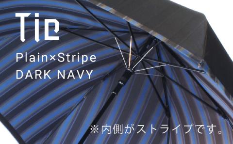 【槙田商店】紳士長傘　Tie　Plain×Stripe　D・NAVY D・NAVY Plain×Stripe
