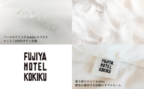 富士屋ホテル×kokiku ホテルタイプ フェザーピロー［43×63cm］まくら マクラ ホテル仕様 上質 天然素材 コ 快眠 安眠 睡眠の質  都留市 山梨県 コットンサテン フェザーピロー［43×63cm］