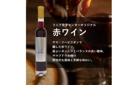 リニア見学センターオリジナルワインセット