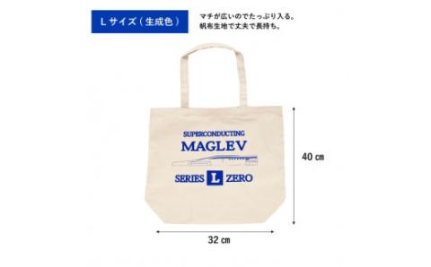 超電導リニアLO系トートバックセット