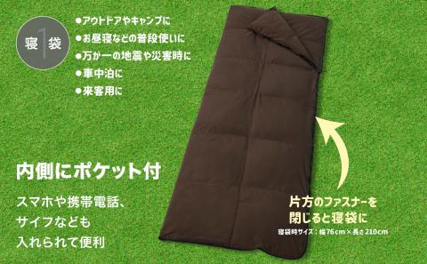 3WAYスリーウェイ寝袋 専用ケース付き | 環境に優しい再生羽毛使用 | ブラウン無地 | 日本製 ブラウン
