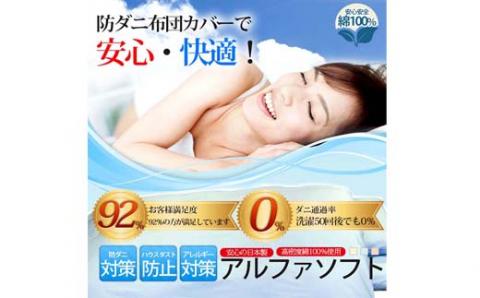 防ダニ 枕カバー【ダニの通過率０％】サイズ４３×６３ｃｍアルファソフト綿Ｂ色：ブルー