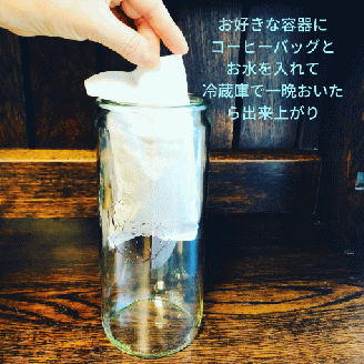 水出しアイスコーヒーバッグ詰合せ　コーヒー　珈琲　こだわり　コロンビア　ブレイクタイム　水出しアイスコーヒー　アイスコーヒー　水だし　簡単 水出しアイスコーヒーバッグ4袋　計12個