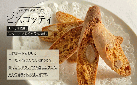 本場イタリアで修行したシェフが作ったビスコッティ