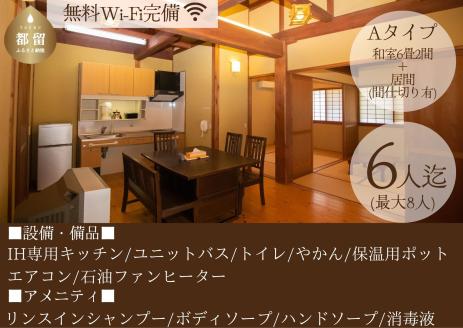 【宿泊券・1泊分】 都留戸沢の森　和みの里　和風コテージ　一位の宿