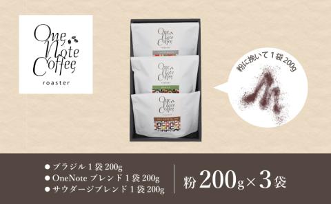 スタンダード200g 3種セット（粉）　コーヒー　コーヒー粉　珈琲　ブラジル　コロンビア　グアテマラ　こだわり 200g 3種セット（粉）	