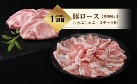 ＜定期便＞3回プラン 幻の銘柄豚 富士湧水ポーク 4か月毎に美味しいお肉が届く！ 食べつくしセット　豚　ロース　しゃぶしゃぶ　ステーキ　切り落とし　挽肉　ひき肉　豚　豚肉　豚コマ　豚小間　湧水　富士湧水　ポーク