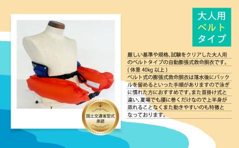作業用救命胴衣(小型適合)(自動膨脹式) ベルトn(赤) 赤