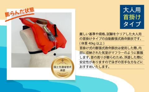 小型船舶用救命胴衣(自動膨脹式) NQV-Yn(赤) 赤