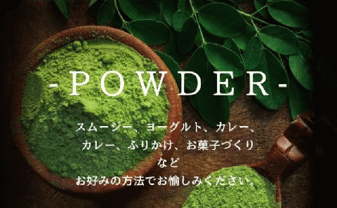 モリンガティー・モリンガパウダー