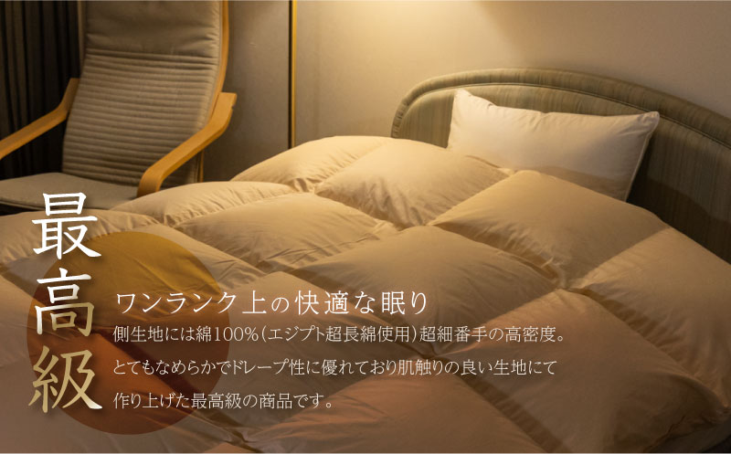 【セミダブル】【合掛け】羽毛合掛け布団　ハイパーダウン　１７０ｃｍｘ２１０ｃｍ　（羽毛合掛けふとん）